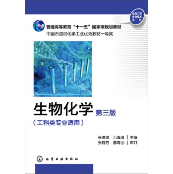 生物化学第3版 下载