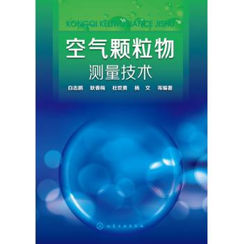 空气颗粒物测量技术 下载