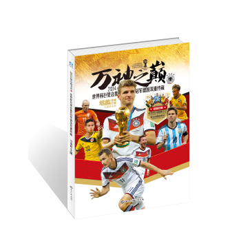 万神之巅：2014世界杯巨星合集&冠军德国双重终藏 下载