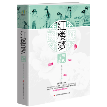 红楼梦 现代白话版 下载
