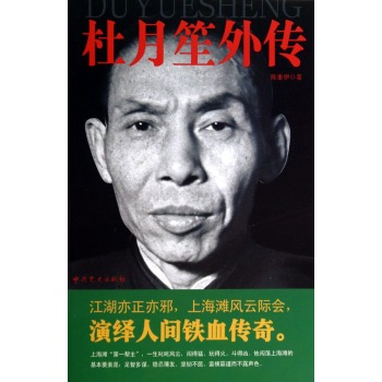 杜月笙外传 下载