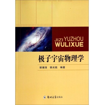 极子宇宙物理学 下载