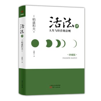 活法肆：人生与经营的法则 下载