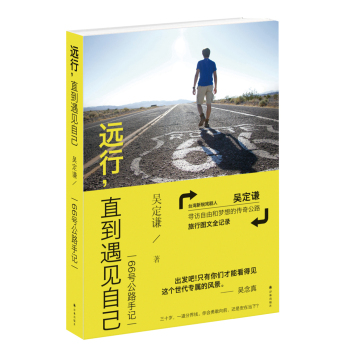 远行，直到遇见自己 下载
