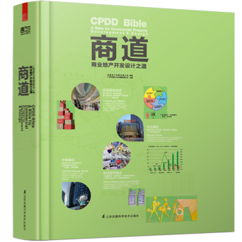 商道：商业地产开发设计之道 下载