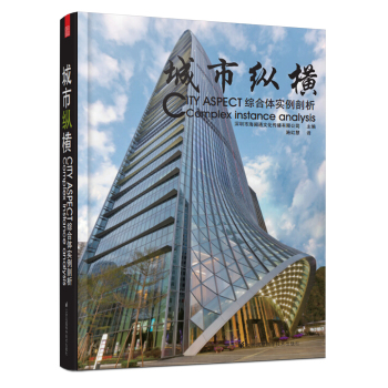 城市纵横：综合体实例剖析 下载