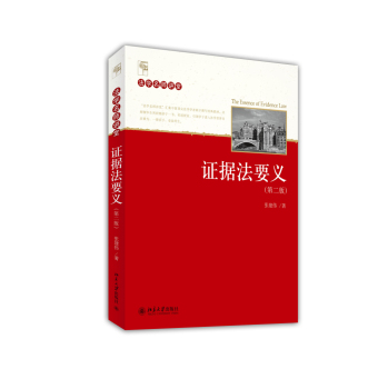 证据法要义 下载