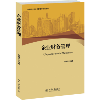 企业财务管理 下载