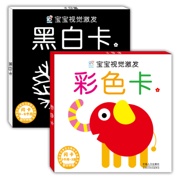 宝宝视觉激发：黑白卡+彩色卡 下载