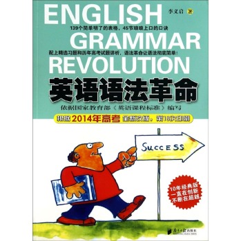 英语语法革命 下载
