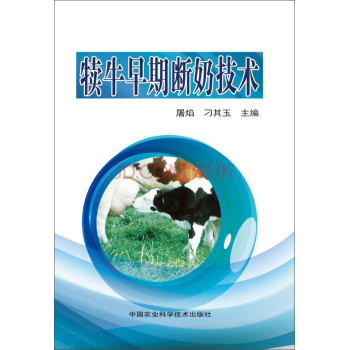 犊牛早期断奶技术 下载