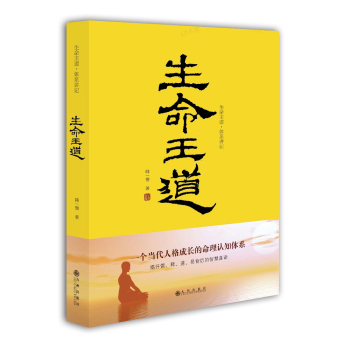 生命王道 下载