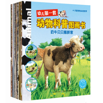 幼儿第一套动物科普图画书 下载