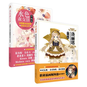 明星插画师教程：水色森女馆+洛丽塔 下载
