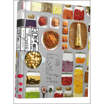 台湾渍：二十四节气的保存食 下载