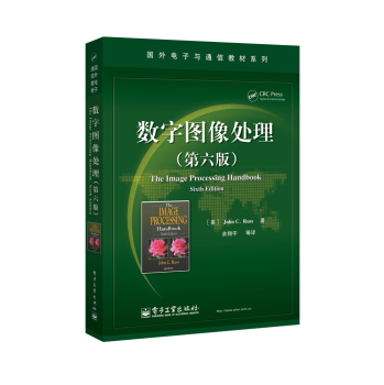 数字图像处理/国外电子与通信教材系列 下载