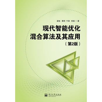 现代智能优化混合算法及其应用 下载
