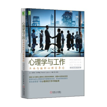 心理学与工作：工业与组织心理学导论 下载