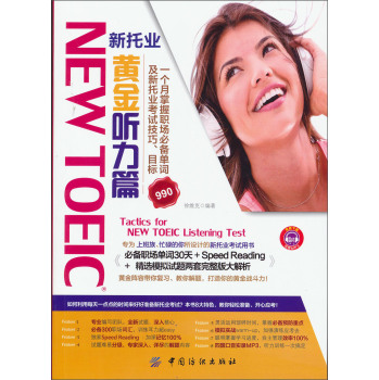 NEW TOEIC 新托业·黄金听力篇 下载
