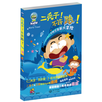 二秃子！不许跑！ 下载