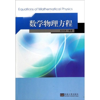 数学物理方程 下载