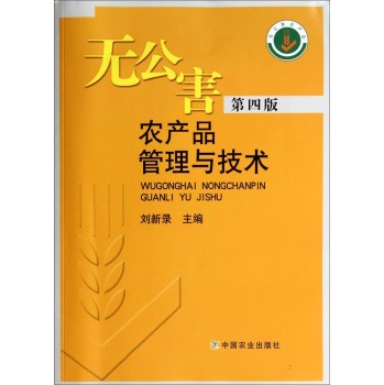 无公害农产品管理与技术 下载
