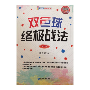 双色球终极战法 下载