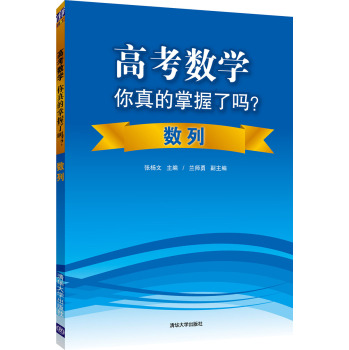 高考数学你真的掌握了吗？数列 下载