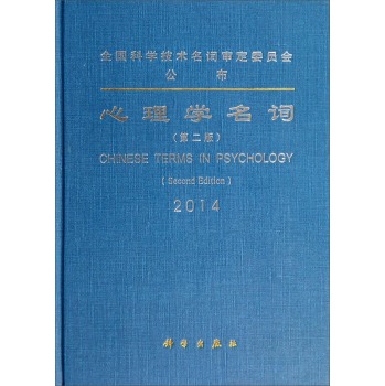 心理学名词 下载