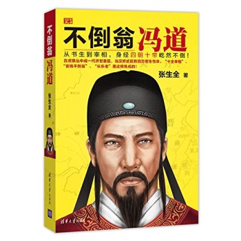 不倒翁冯道 下载