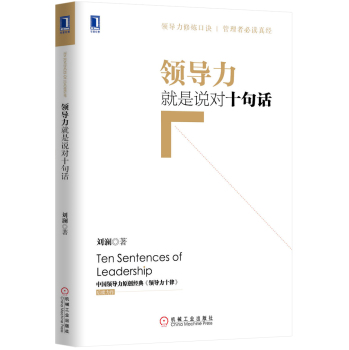 领导力就是说对十句话 下载