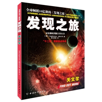发现之旅·天文学 下载