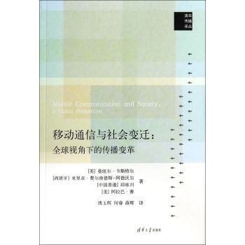 移动通信与社会变迁：全球视角下的传播变革 下载