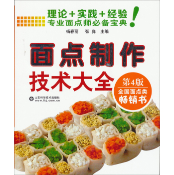 面点制作技术大全：专业面点师必备宝典 下载