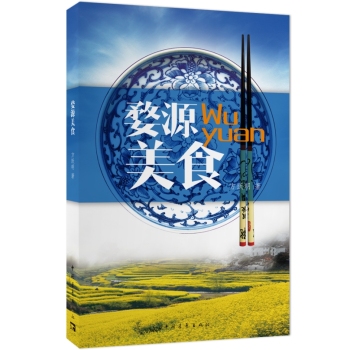 婺源美食 下载