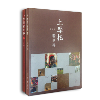 土摩托看世界 下载