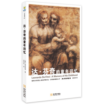 达·芬奇的童年回忆 下载