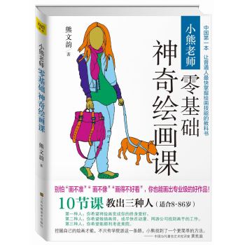 小熊老师零基础神奇绘画课 下载