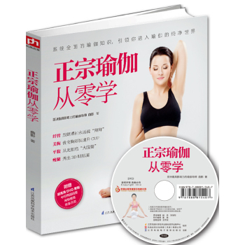 正宗瑜伽从零学 下载