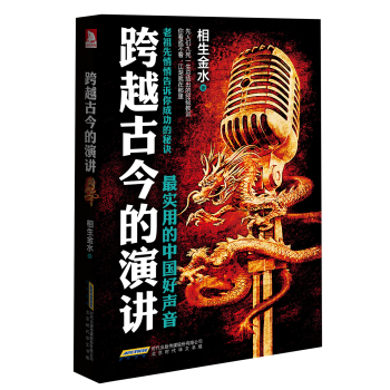 跨越古今的演讲 下载
