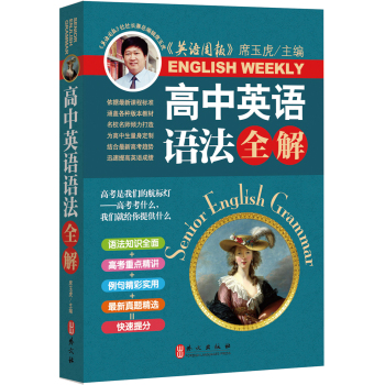 高中英语语法全解 下载
