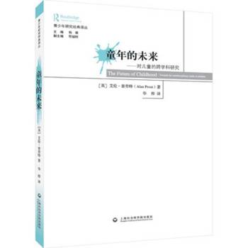 青少年研究经典译丛·童年的未来 下载
