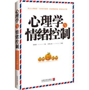 心理学与情绪控制 下载