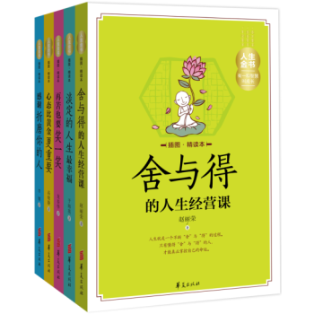 人生金书·有一种智慧叫成长 下载