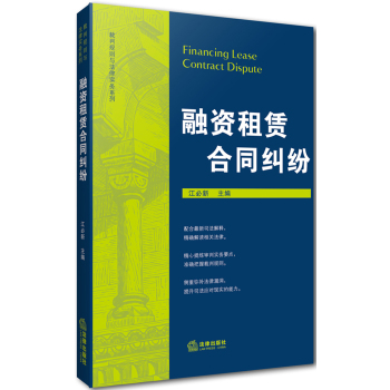 融资租赁合同纠纷 下载