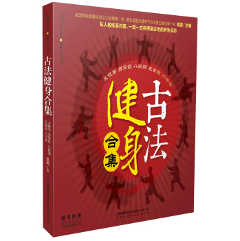 古法健身合集 下载