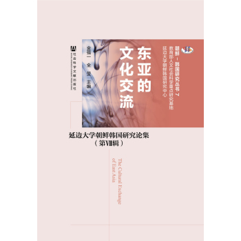 东亚的文化交流 下载