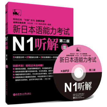 新日本语能力考试N1听解 下载