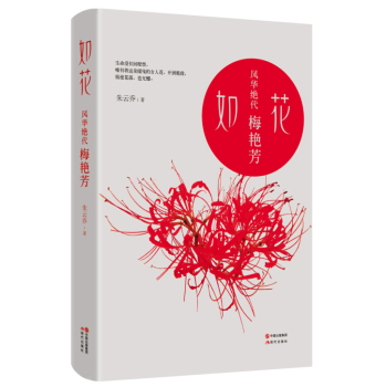 如花：风华绝代梅艳芳 下载