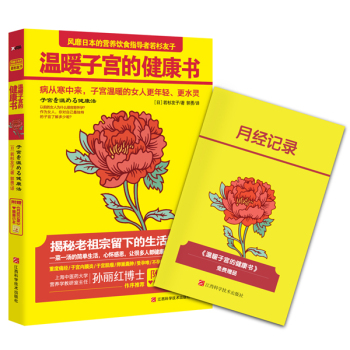 温暖子宫的健康书 下载